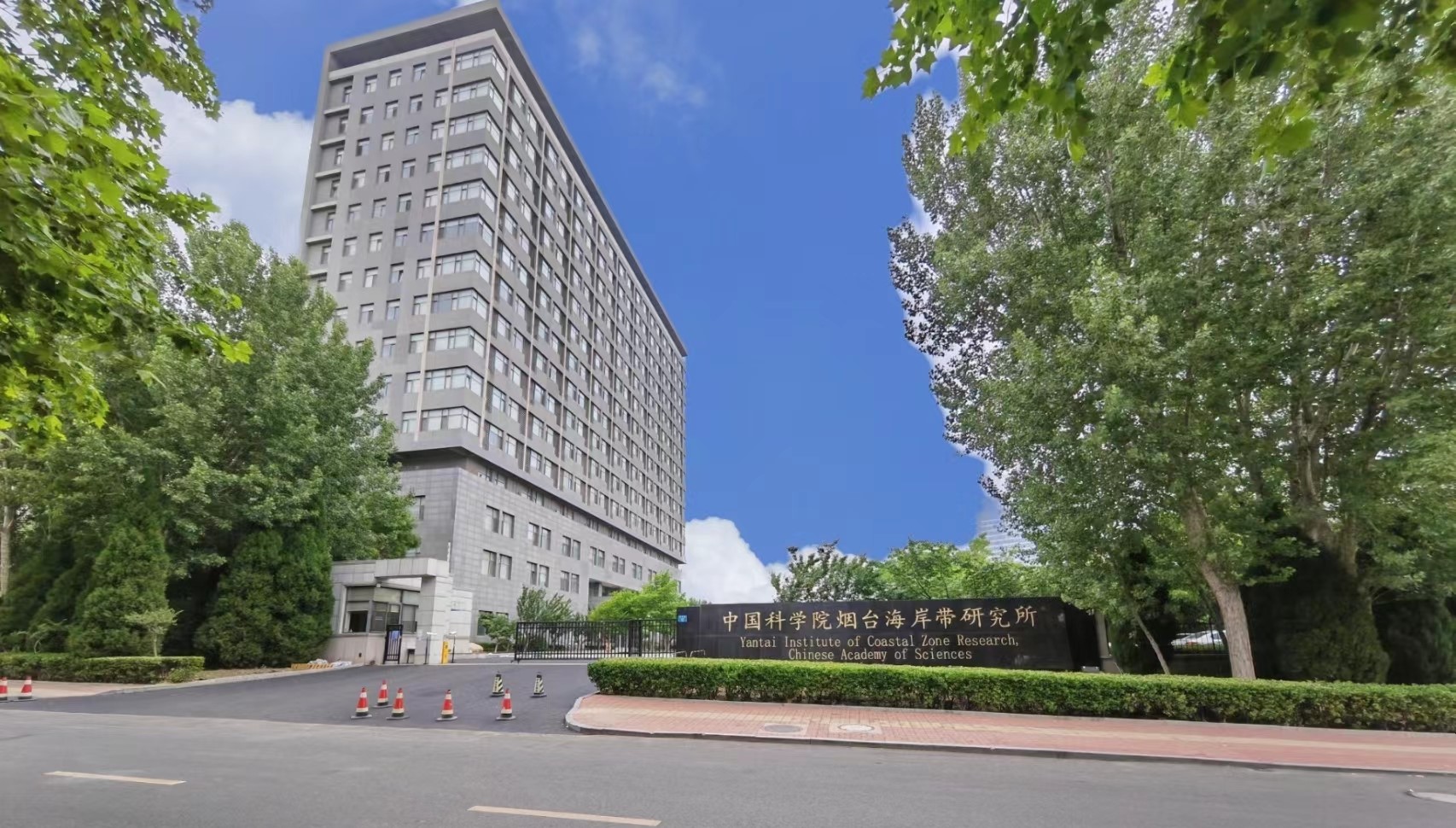 中国科学院烟台海岸带研究所