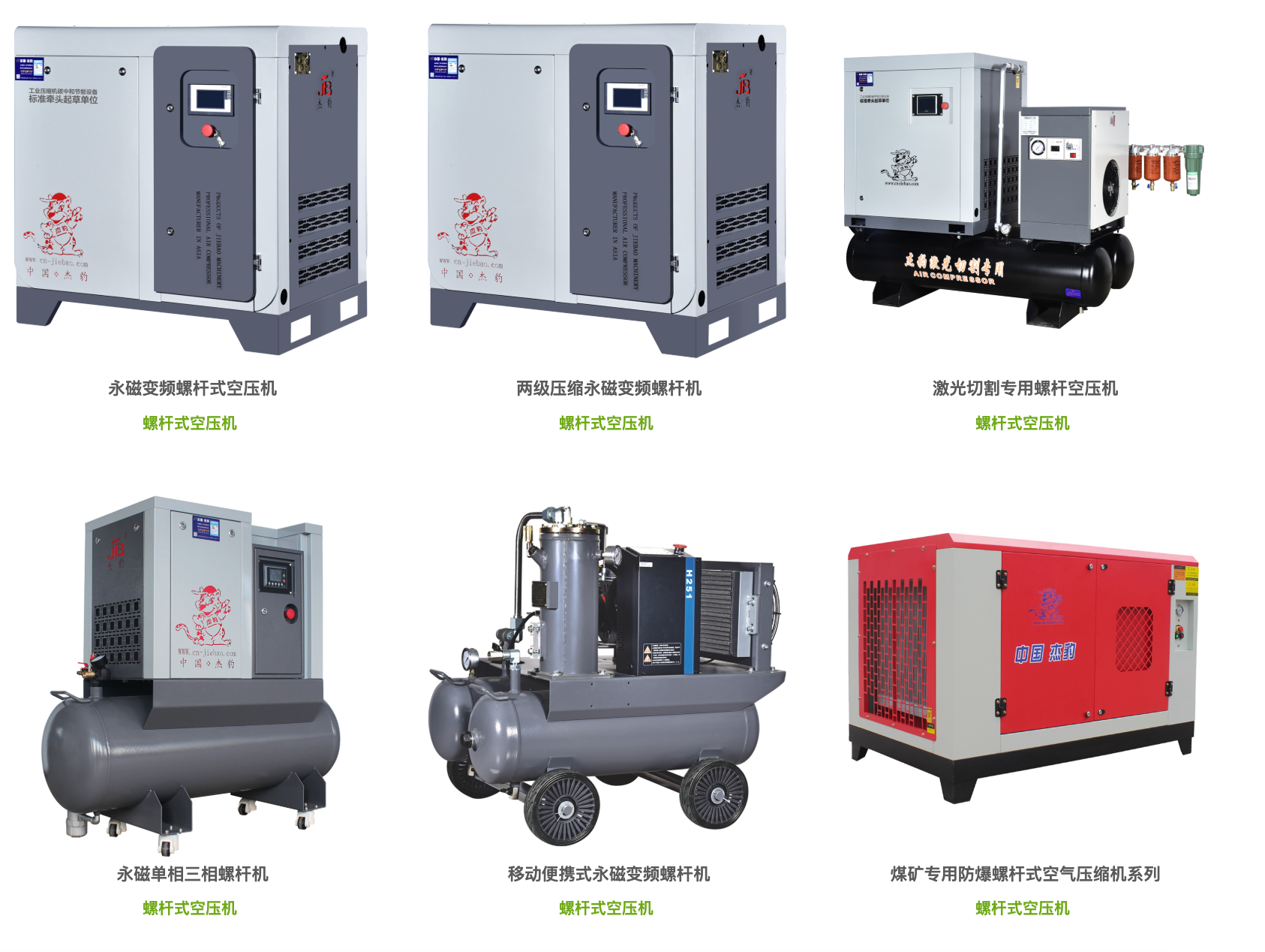 杰豹机械有限公司