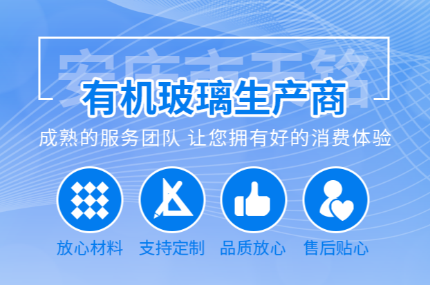 安庆市天铭有机玻璃有限责任公司