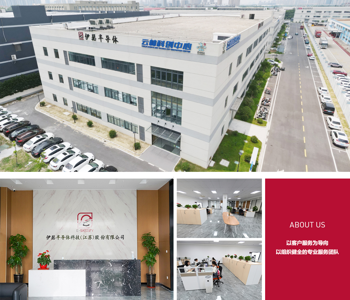 伊瑟半导体科技（江苏）股份有限公司