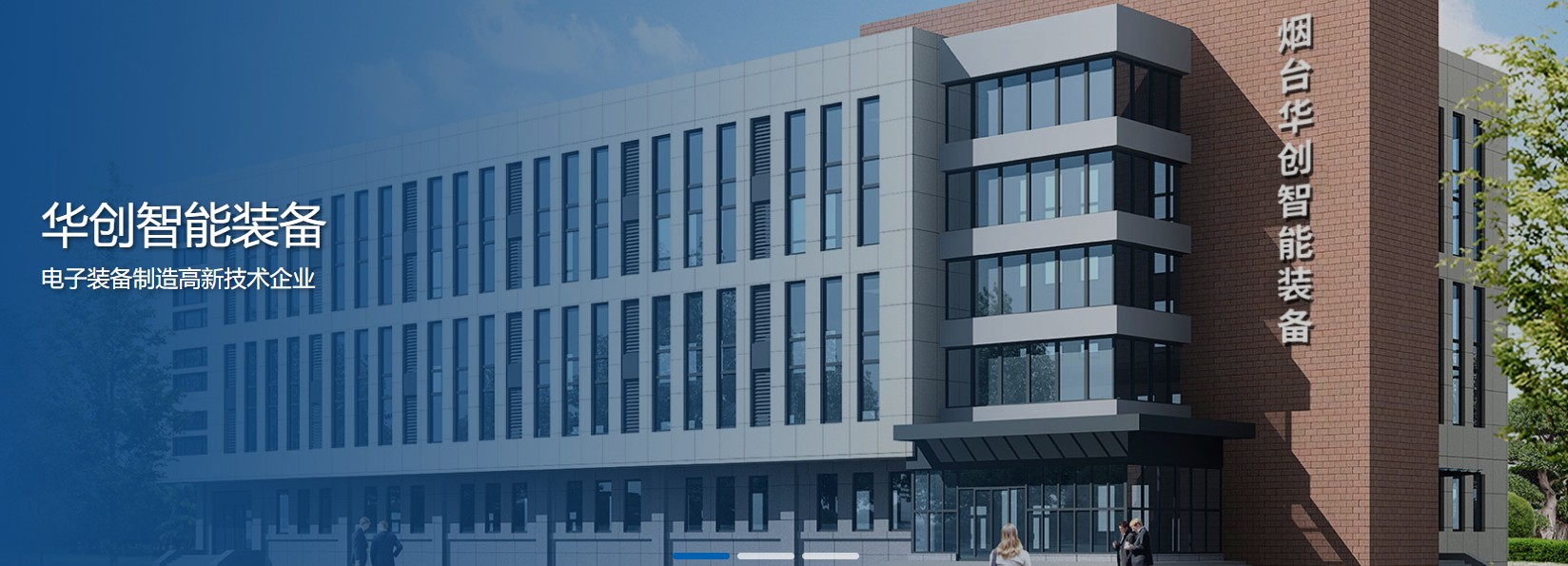 烟台华创智能装备有限公司