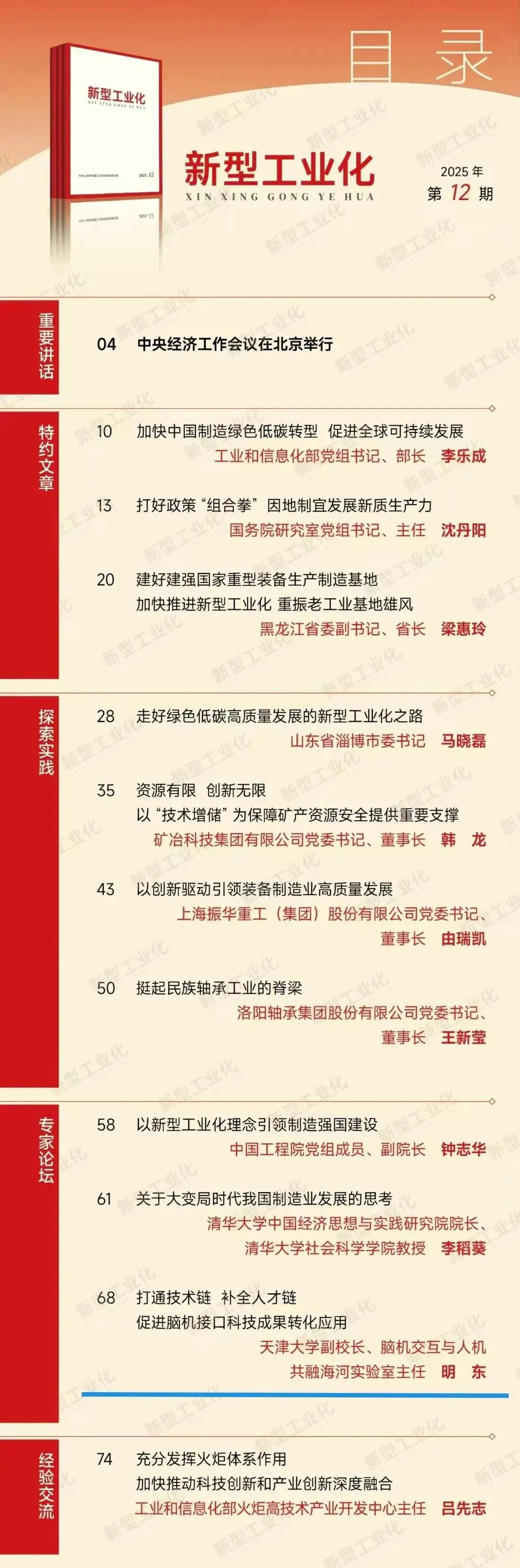 新型工业化｜明东：打通技术链 补全人才链 促进脑机接口科技成果转化应用 Image
