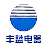 合肥丰蓝电器有限公司 Logo